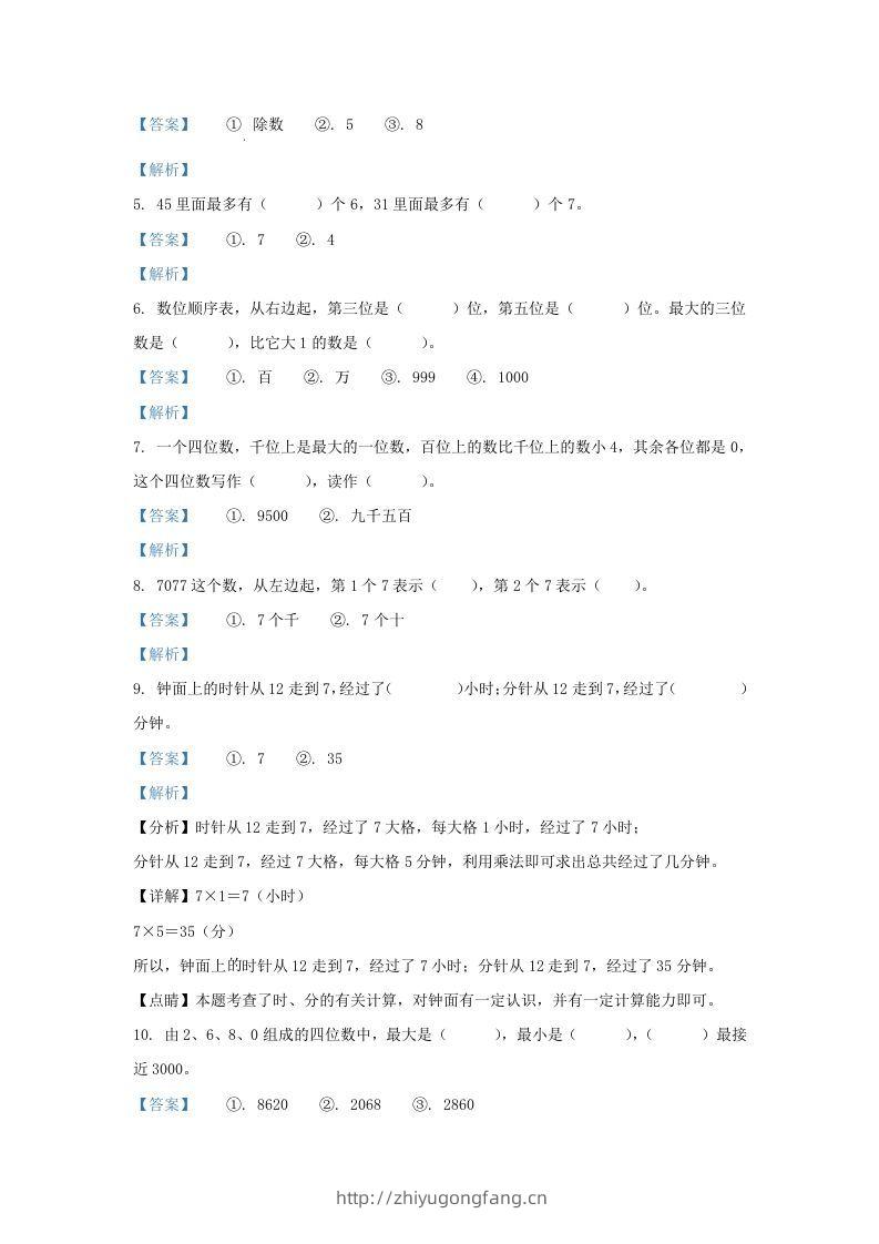 图片[2]-2020-2021学年江苏省南京市江北新区二年级下册数学期中试题及答案(Word版)-学习资料站