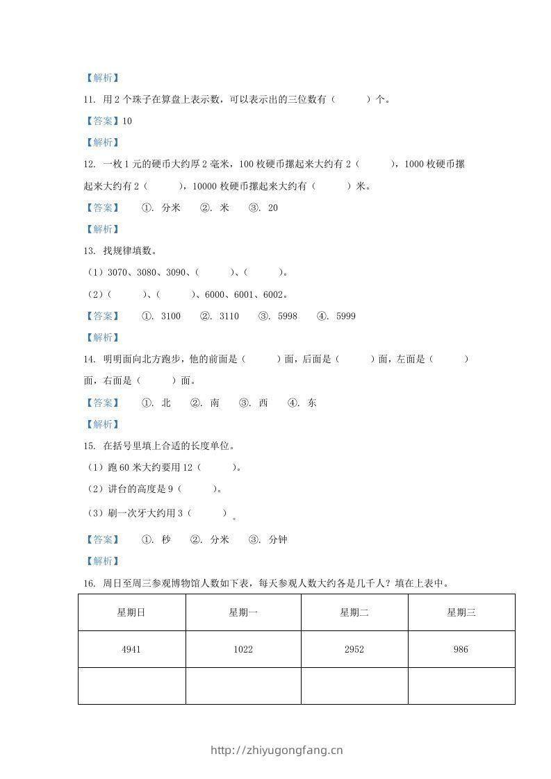 图片[3]-2020-2021学年江苏省南京市江北新区二年级下册数学期中试题及答案(Word版)-学习资料站