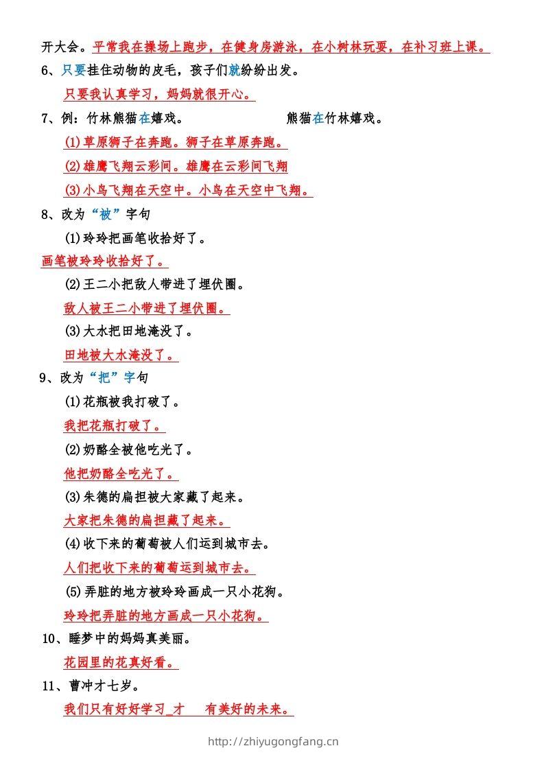 图片[3]-二年级语文上册期末复习资料大全-学习资料站