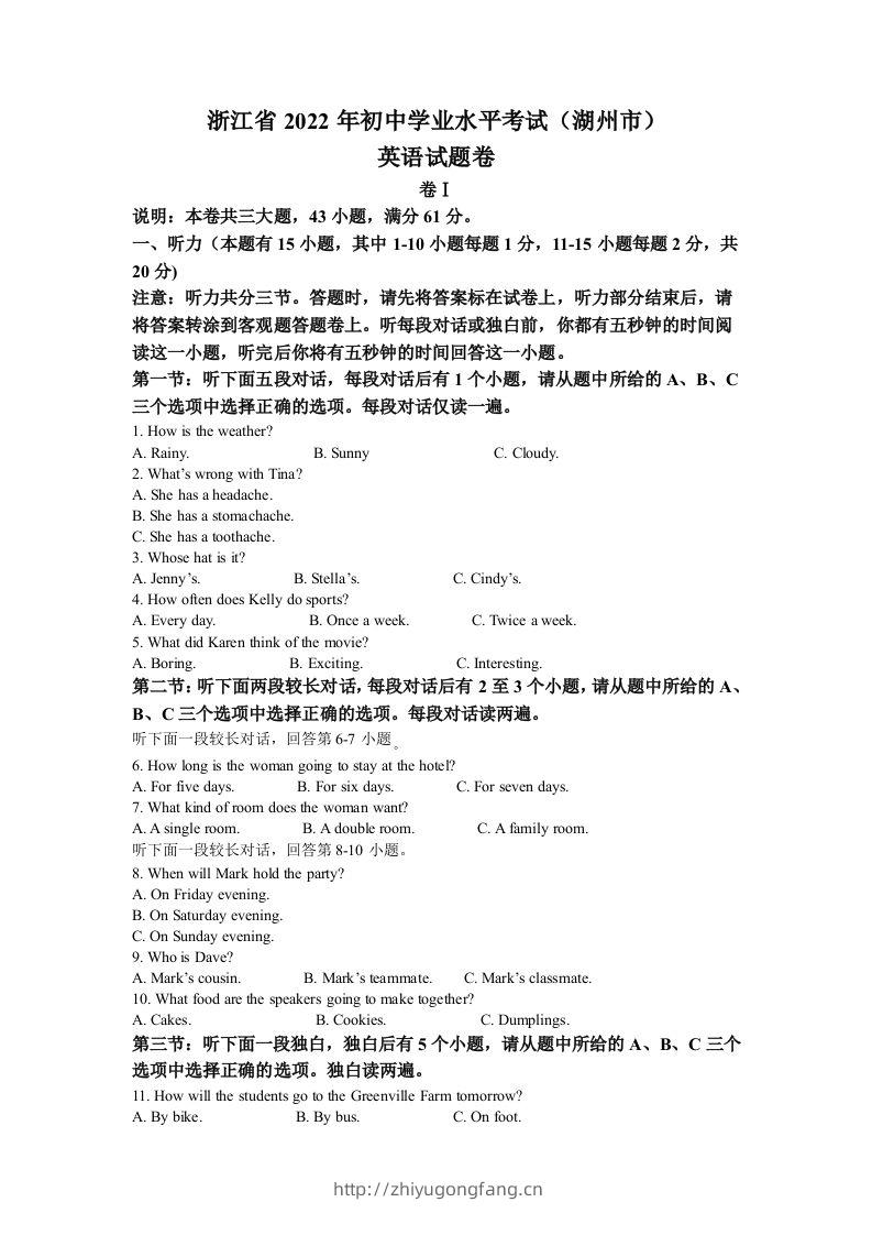 2022年浙江省湖州市中考英语真题（空白卷）-学习资料站