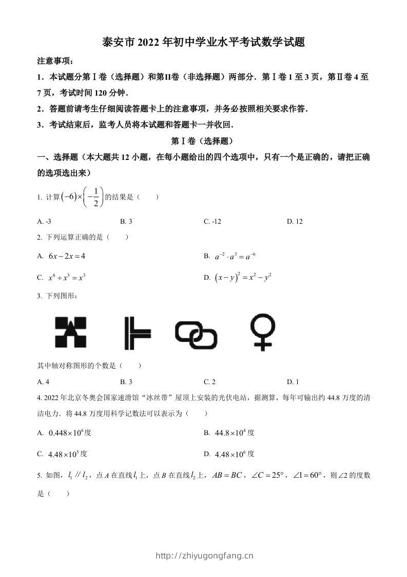 2022年山东省泰安市中考数学真题（空白卷）-学习资料站