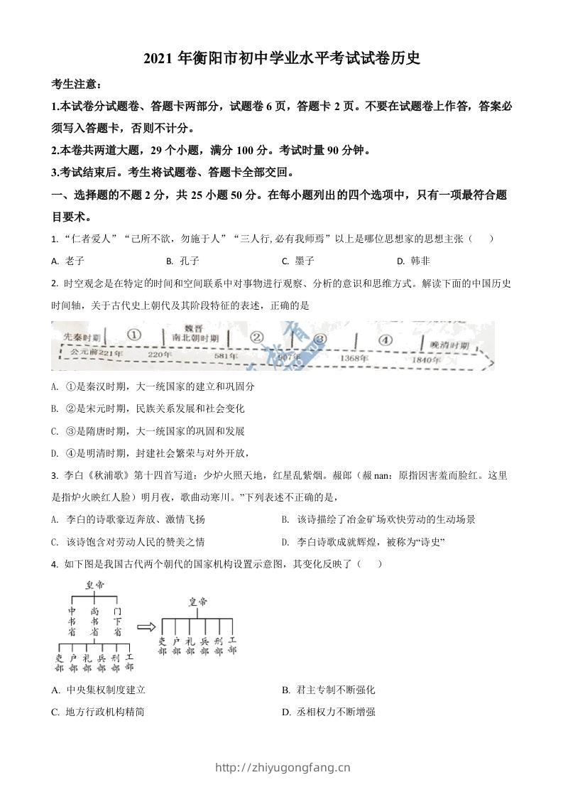湖南省衡阳市2021年中考历史试题（空白卷）-学习资料站