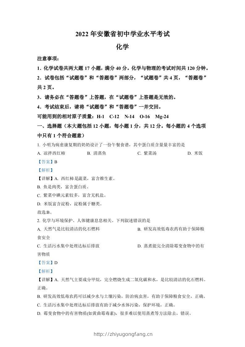 2022年安徽省中考化学真题（含答案）-学习资料站