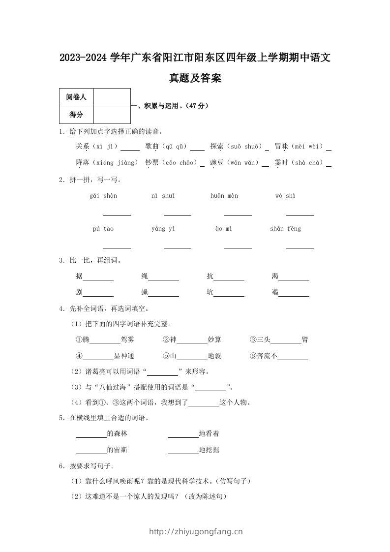 2023-2024学年广东省阳江市阳东区四年级上学期期中语文真题及答案(Word版)-学习资料站