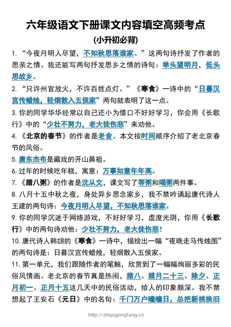 六年级语文下册课文内容填空高频考点（适用于小升初）(1)-学习资料站