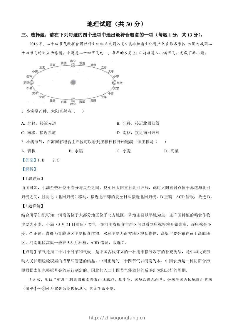 2024年江苏省连云港市中考地理试题（含答案）-学习资料站