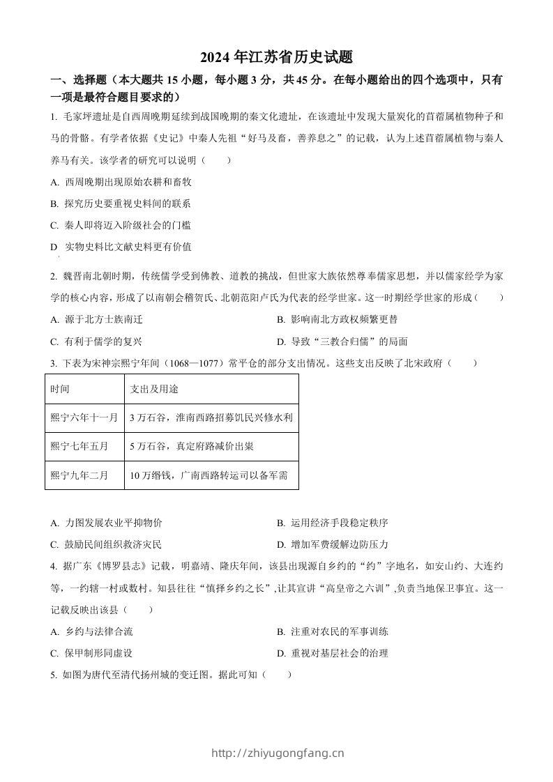 2024年高考历史试卷（江苏）（空白卷）-学习资料站