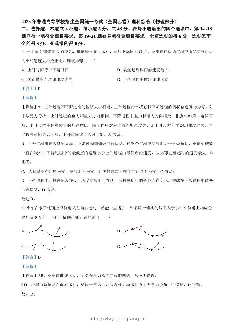 2023年高考物理试卷（全国乙卷）（含答案）-学习资料站