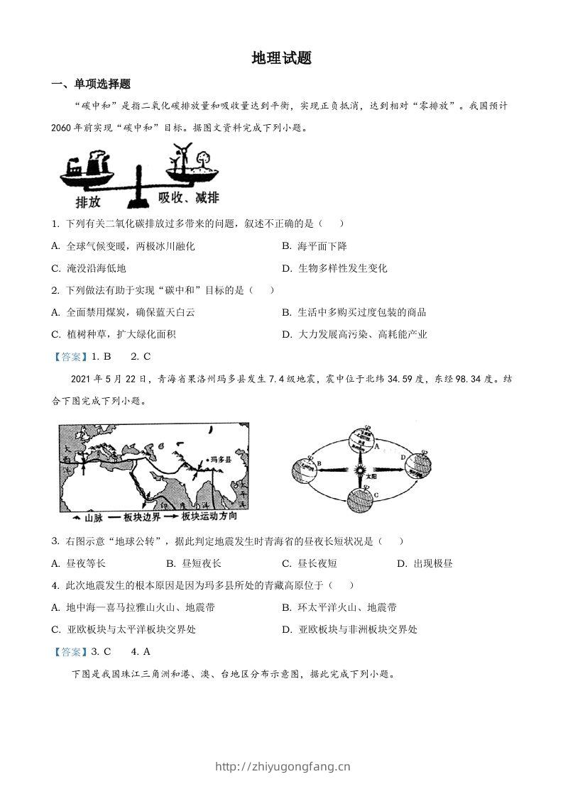 青海省2021年中考地理真题及答案-学习资料站