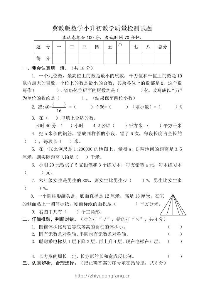 冀教版六年级下册数学期末质量检测试卷（9）（含答案）-学习资料站