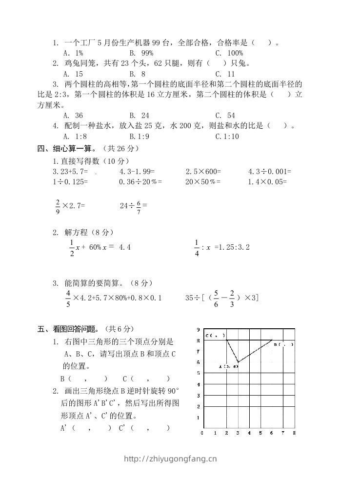 图片[2]-冀教版六年级下册数学期末质量检测试卷（9）（含答案）-学习资料站
