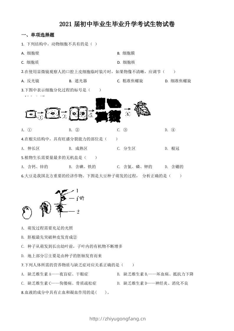 辽宁省营口市2020年中考生物试题（空白卷）-学习资料站