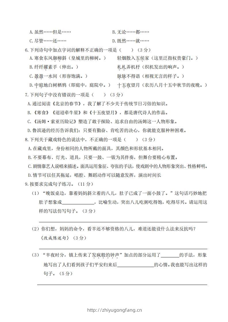 图片[2]-六年级语文下册第一次月考-学习资料站