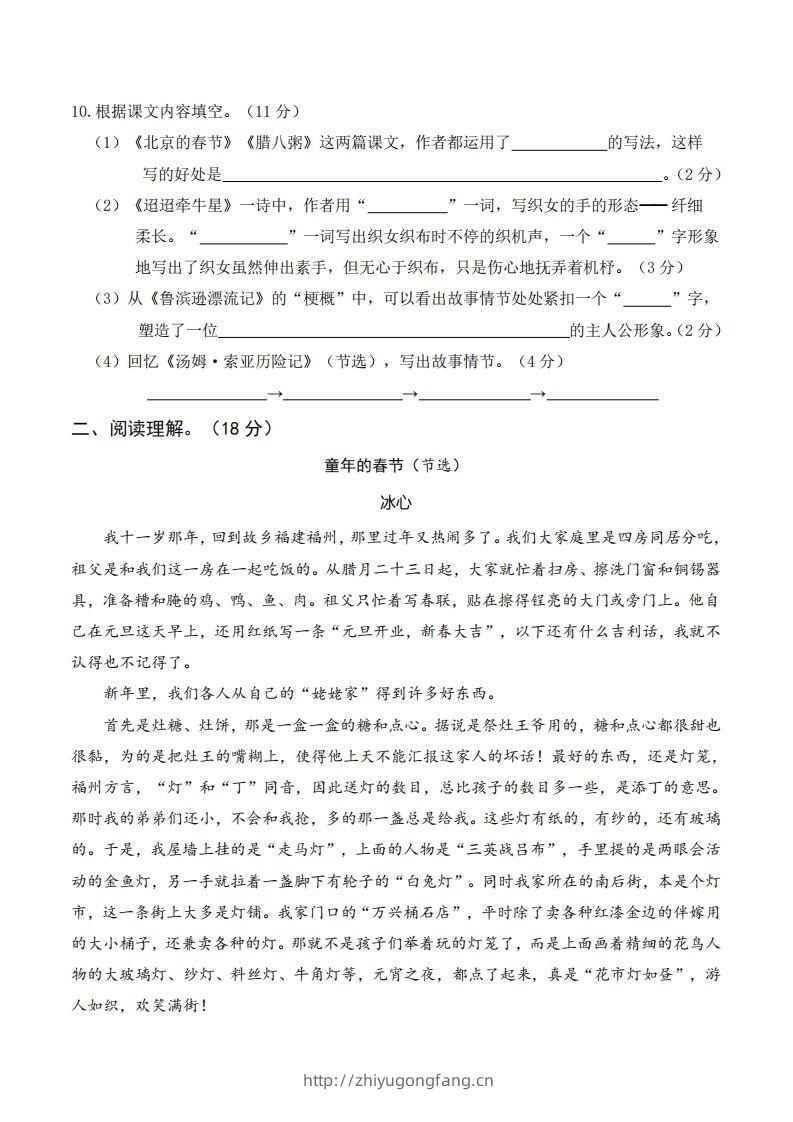 图片[3]-六年级语文下册第一次月考-学习资料站