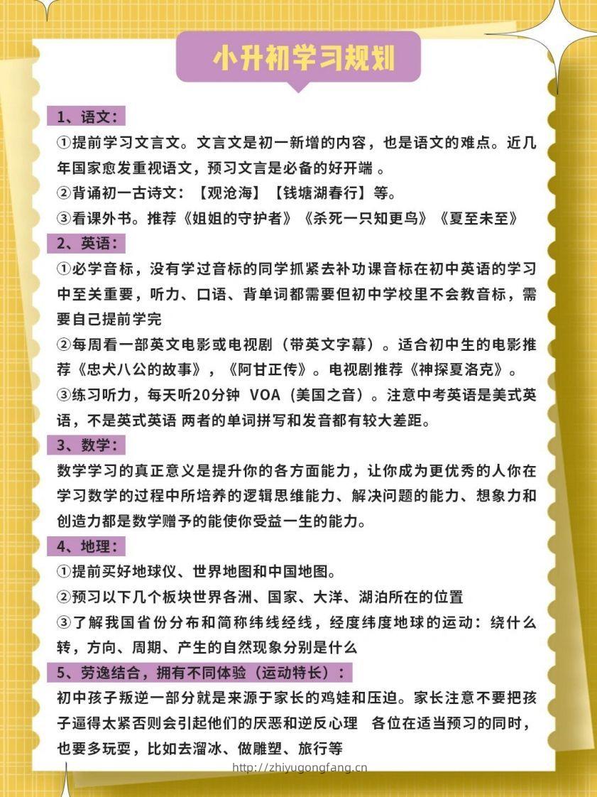 图片[2]-1-9年级假期安排计划-学习资料站