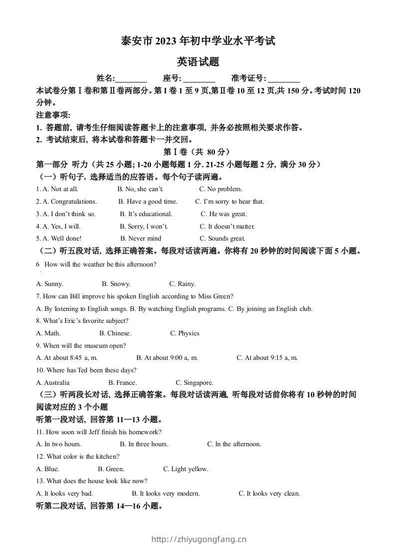 2023年山东省泰安市中考英语真题（空白卷）-学习资料站
