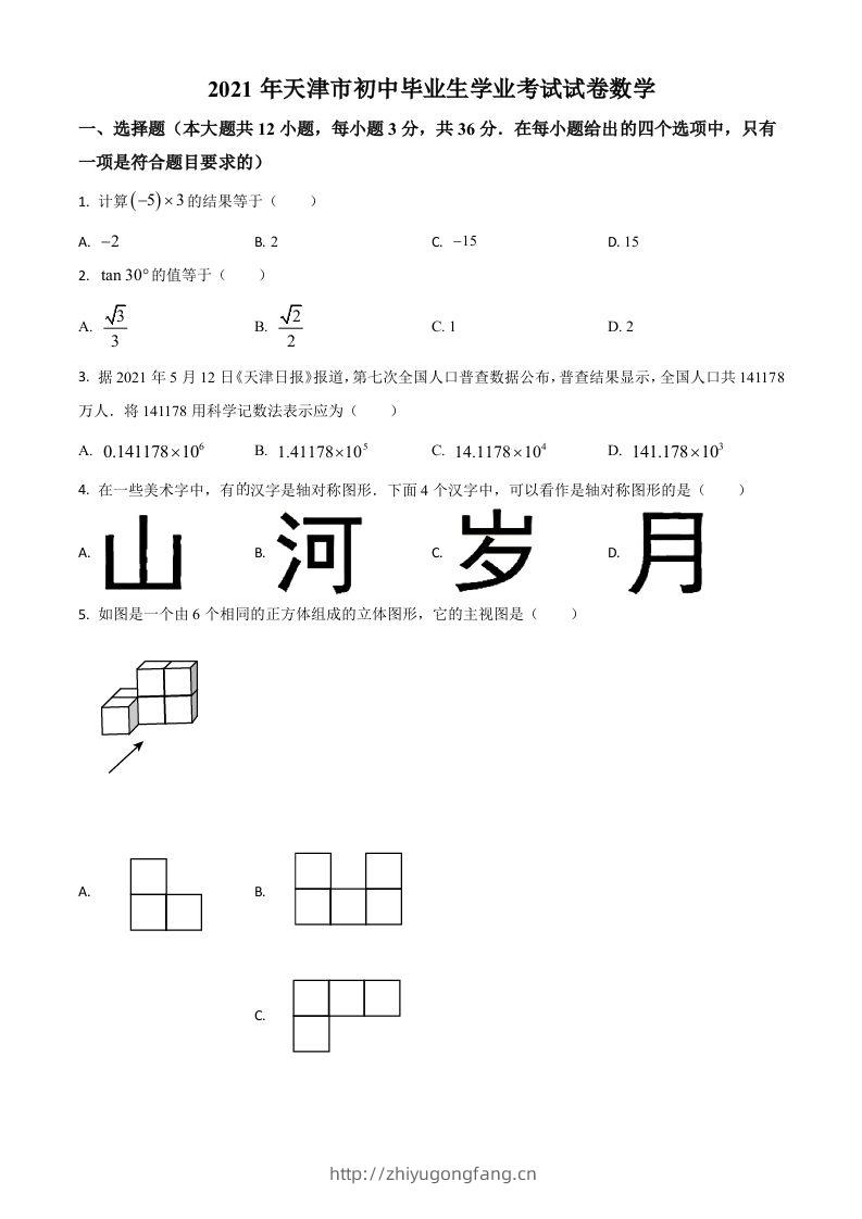 天津市2021年中考数学真题（空白卷）-学习资料站