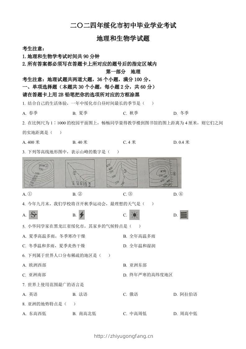 2024年黑龙江省绥化市中考地理试题（空白卷）-学习资料站