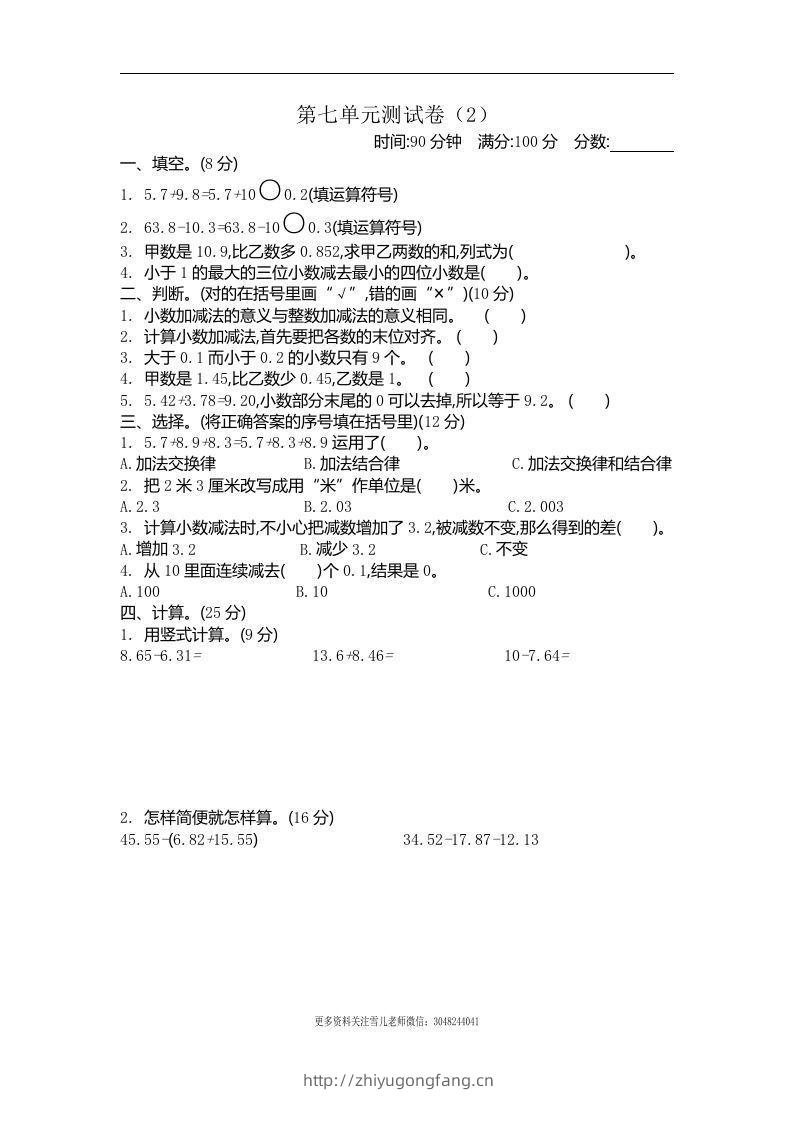 四下青岛六三版数学第七单元测试卷.2-学习资料站
