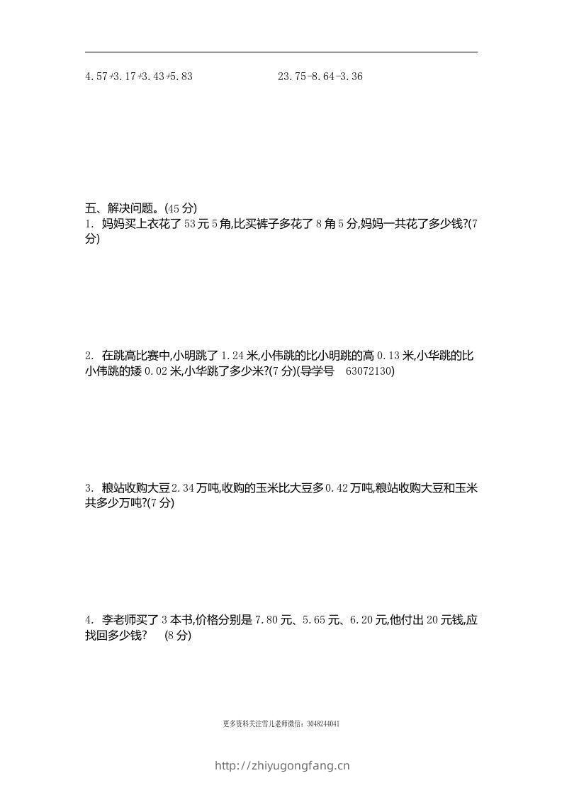 图片[2]-四下青岛六三版数学第七单元测试卷.2-学习资料站