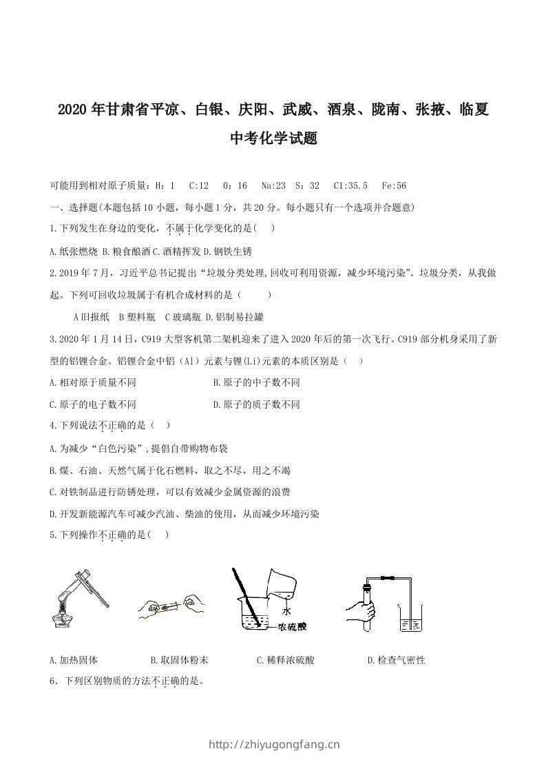 2020年甘肃省省卷化学试题（空白卷）-学习资料站