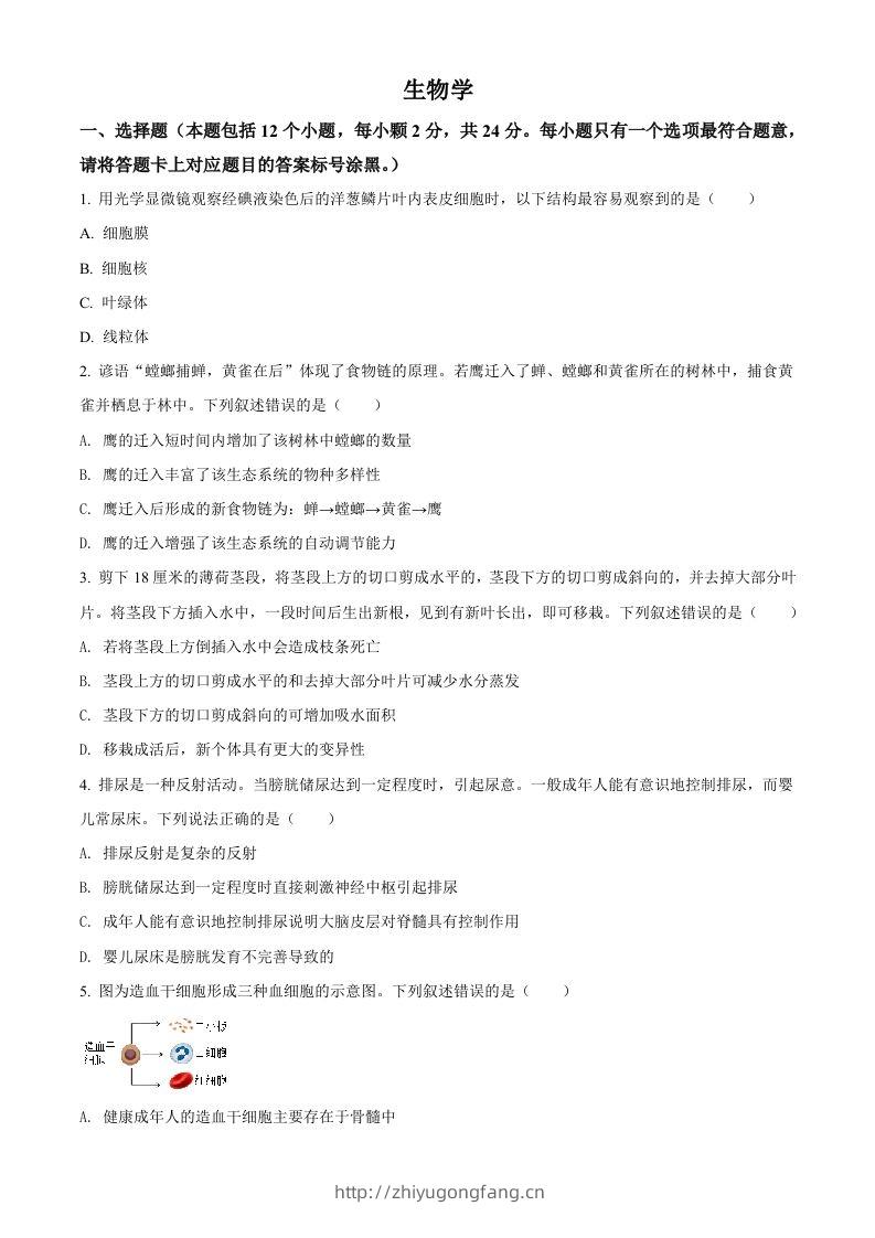 内蒙古包头市2021年中考生物试题（空白卷）-学习资料站