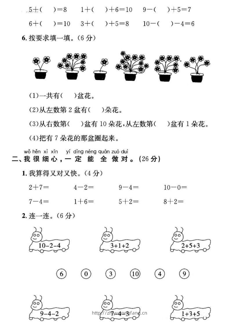 图片[2]-【数学】幼小衔接数学入学检测-学习资料站