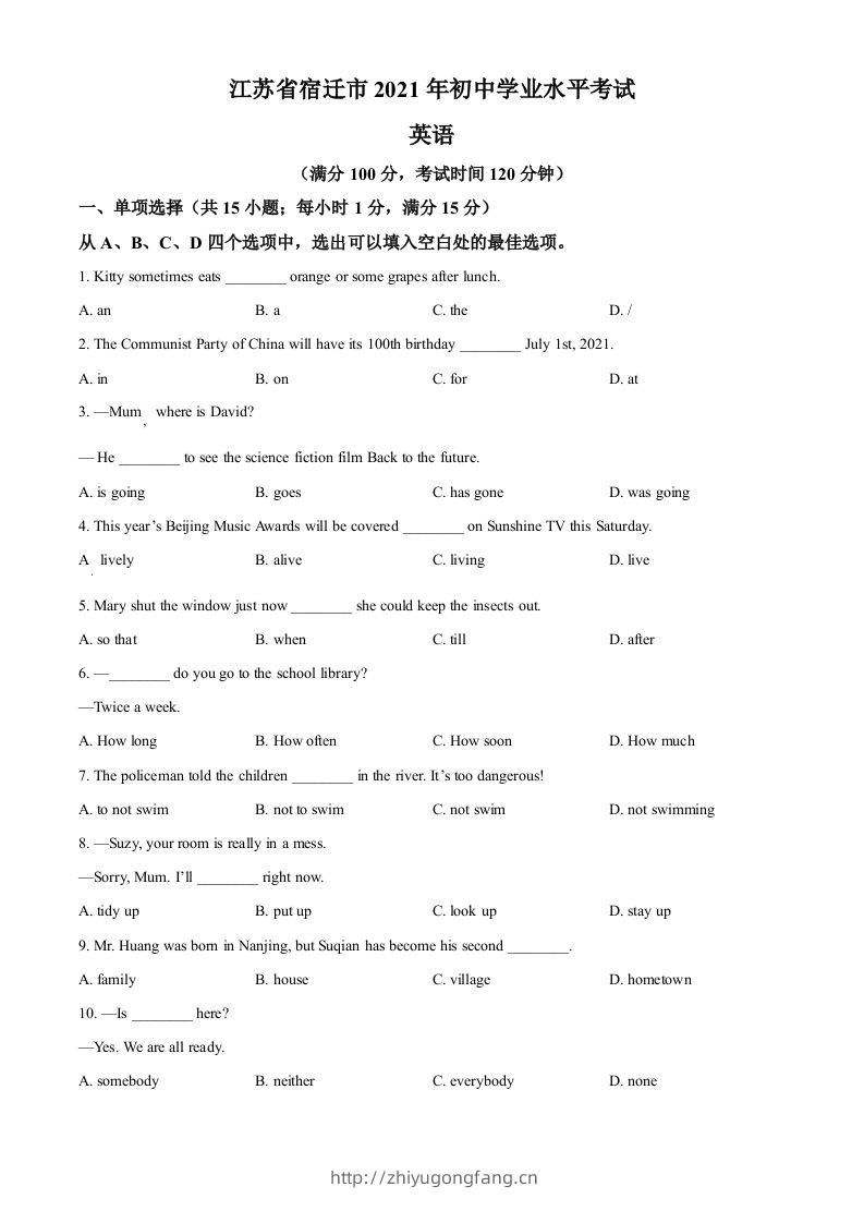 江苏省宿迁市2021年中考英语试题（空白卷）-学习资料站