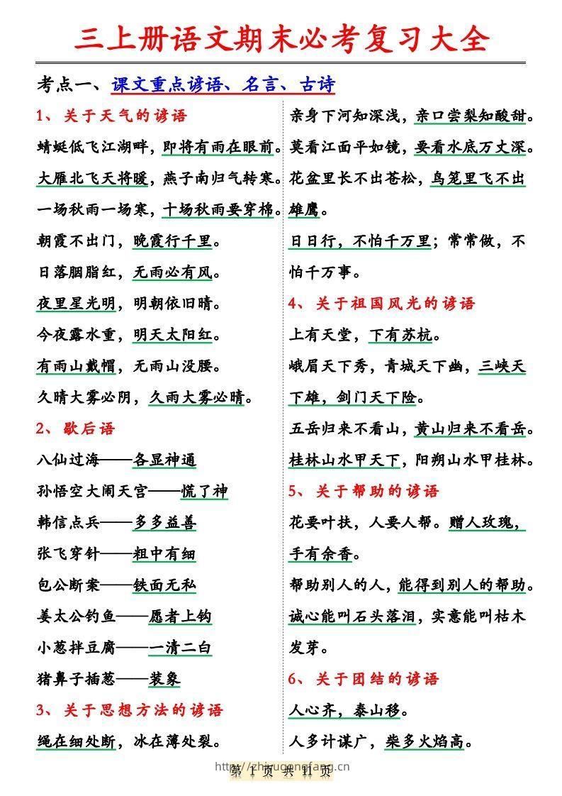 【期末必考复习大全（特殊词语专项积累）】三上语文-学习资料站