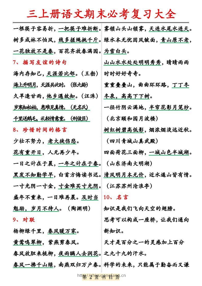 图片[2]-【期末必考复习大全（特殊词语专项积累）】三上语文-学习资料站