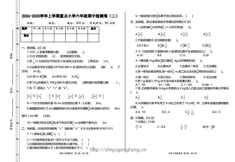 【六年级上册】数学期中名校真题测试卷-学习资料站