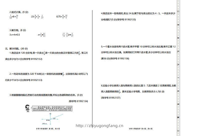 图片[2]-【六年级上册】数学期中名校真题测试卷-学习资料站