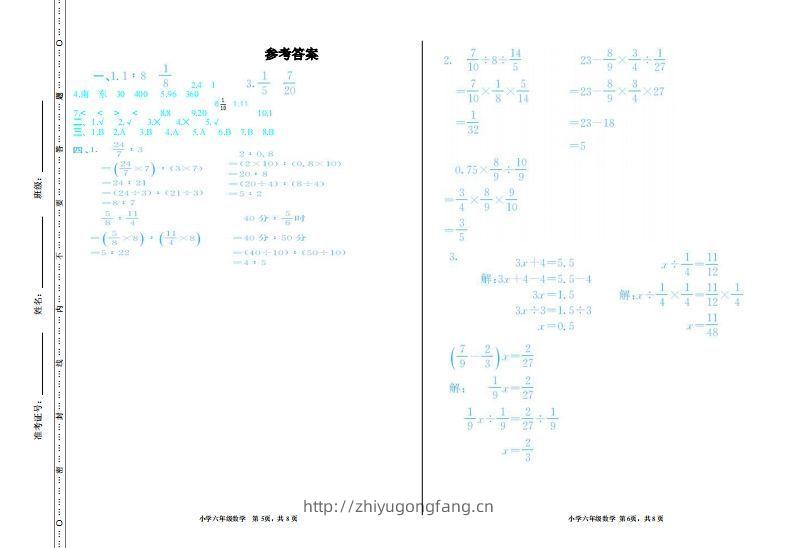 图片[3]-【六年级上册】数学期中名校真题测试卷-学习资料站