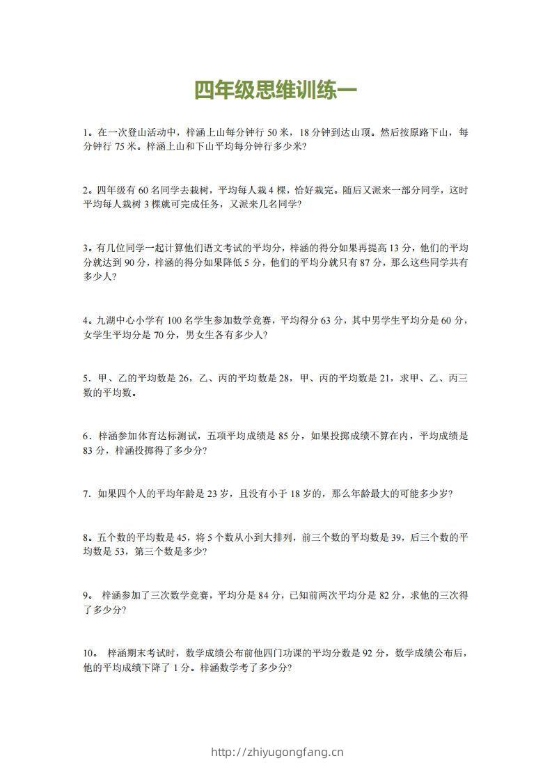 小学四年级上册数学思维训练题15套-学习资料站