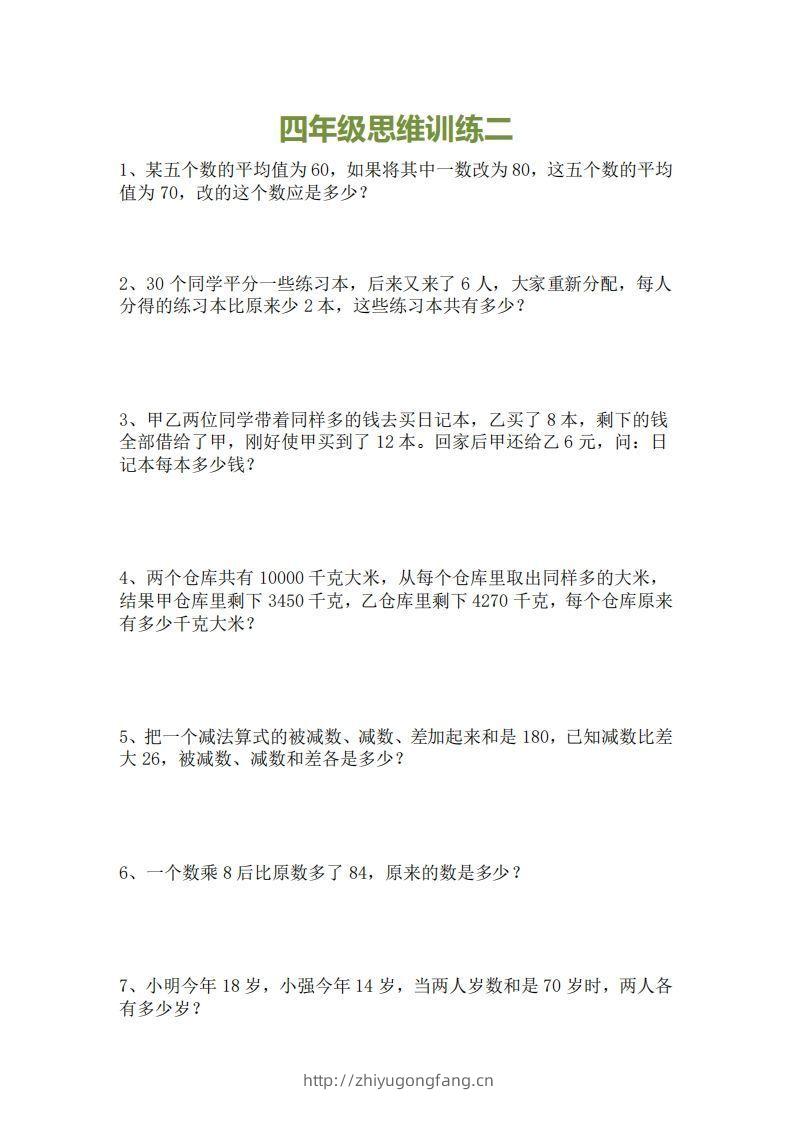 图片[2]-小学四年级上册数学思维训练题15套-学习资料站