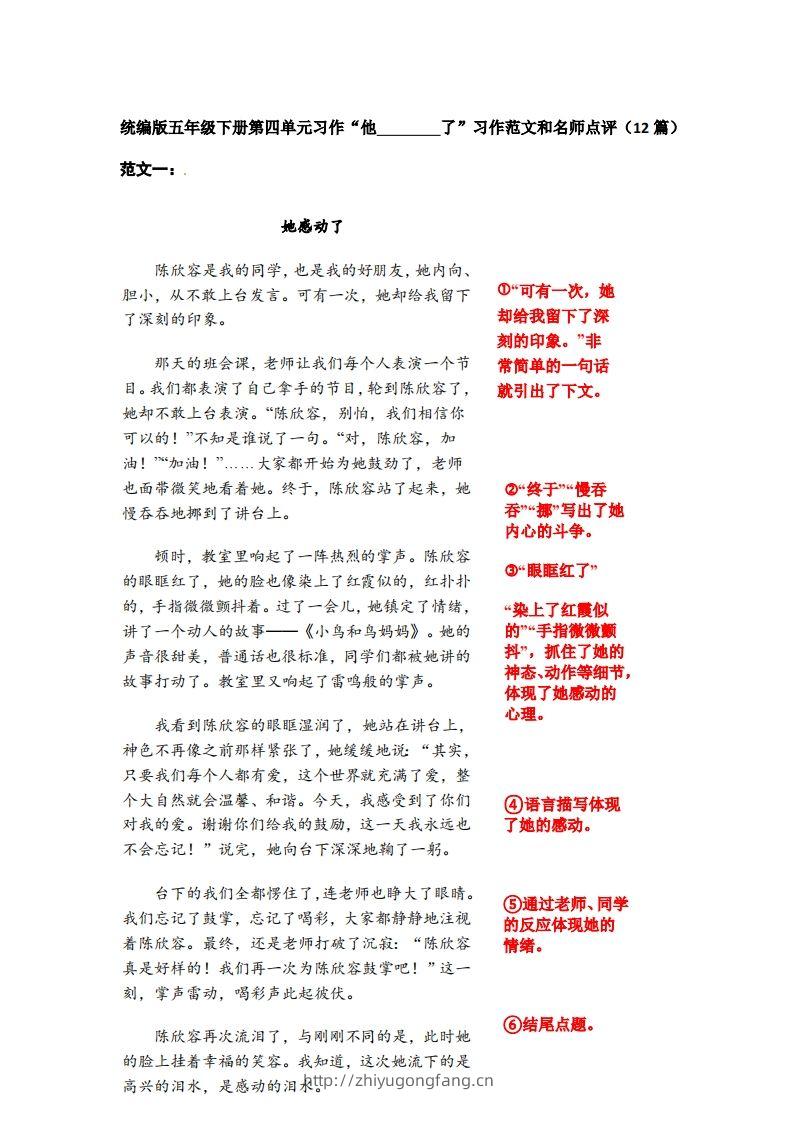 五下语文：第四单元习作《他__________了》习作范文和名师点评（11篇）-学习资料站