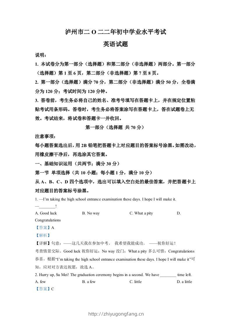 2022年四川省泸州市中考英语真题（含答案）-学习资料站