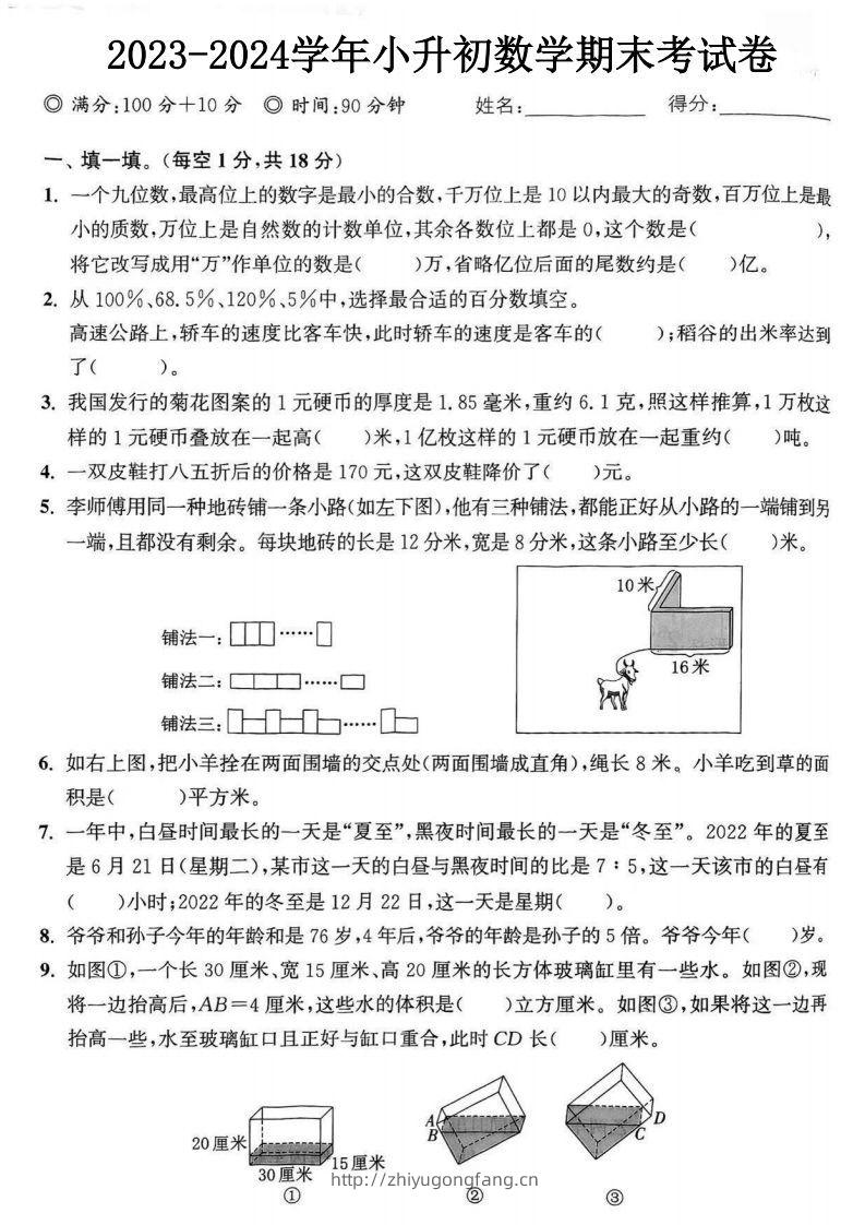 小升初数学期末考试卷-2套含答案-学习资料站