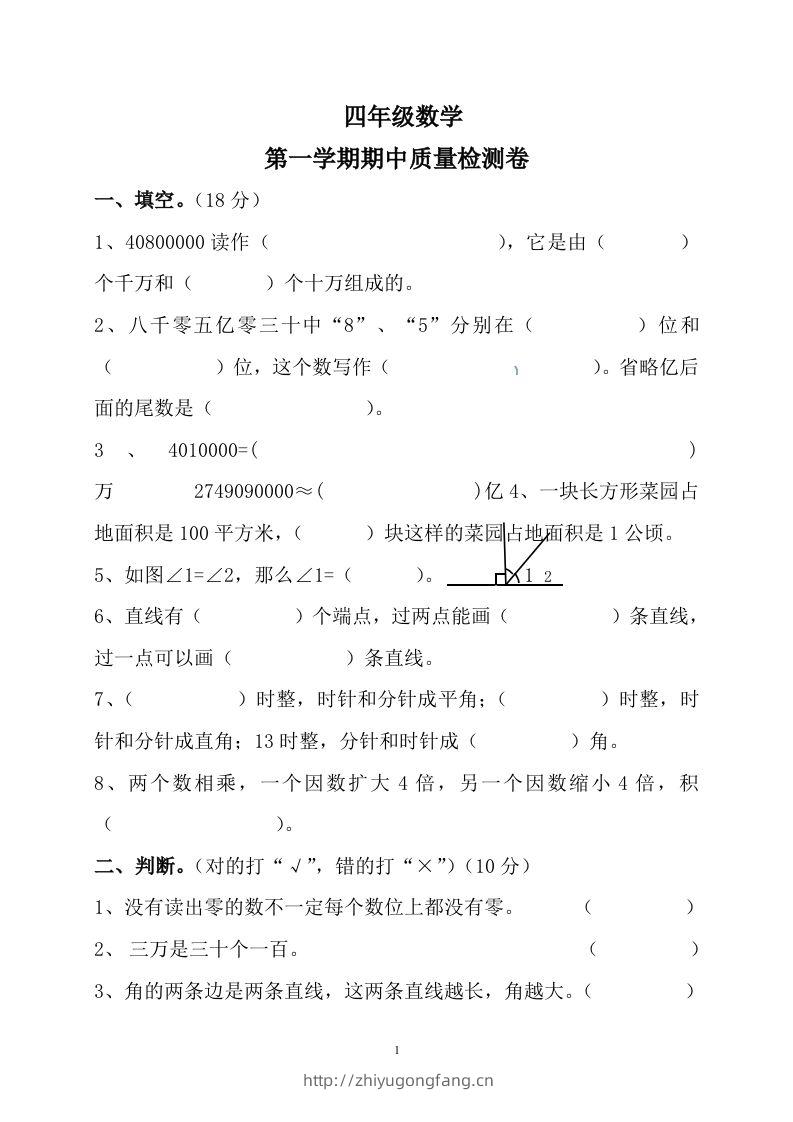 四（上）人教版数学期中真题模拟卷.10-学习资料站