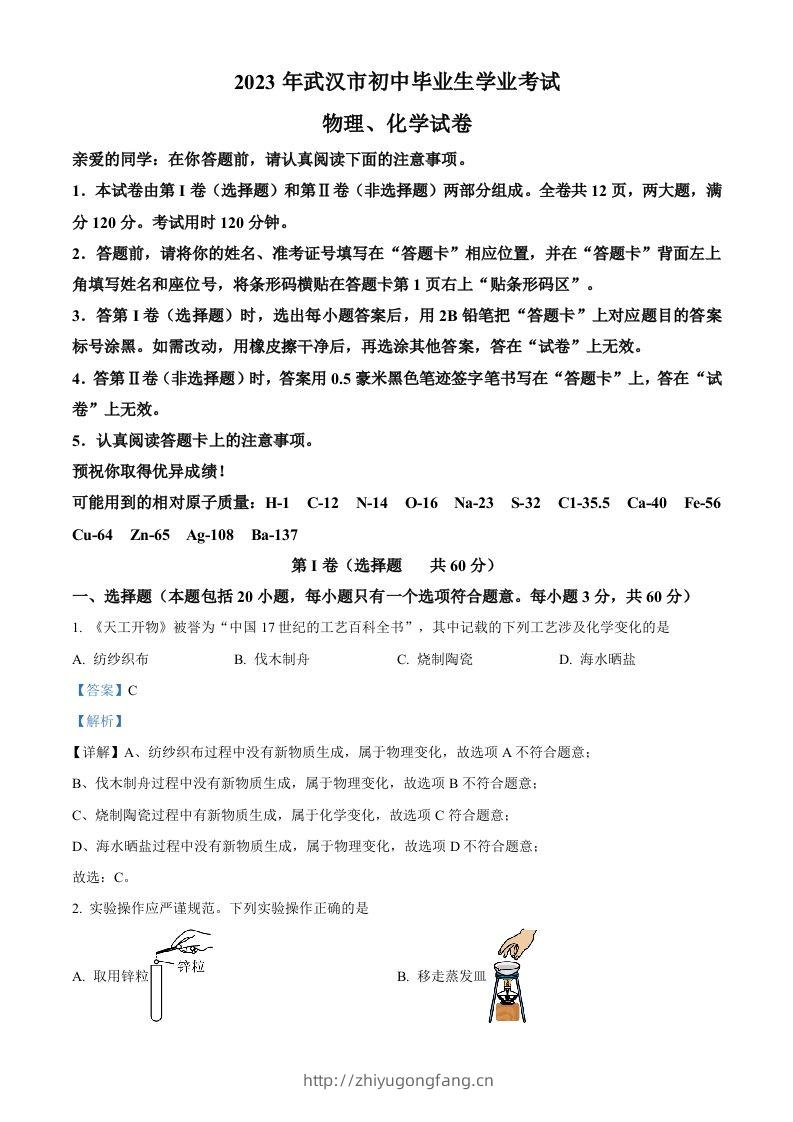 2023年湖北省武汉市中考化学真题（含答案）-学习资料站