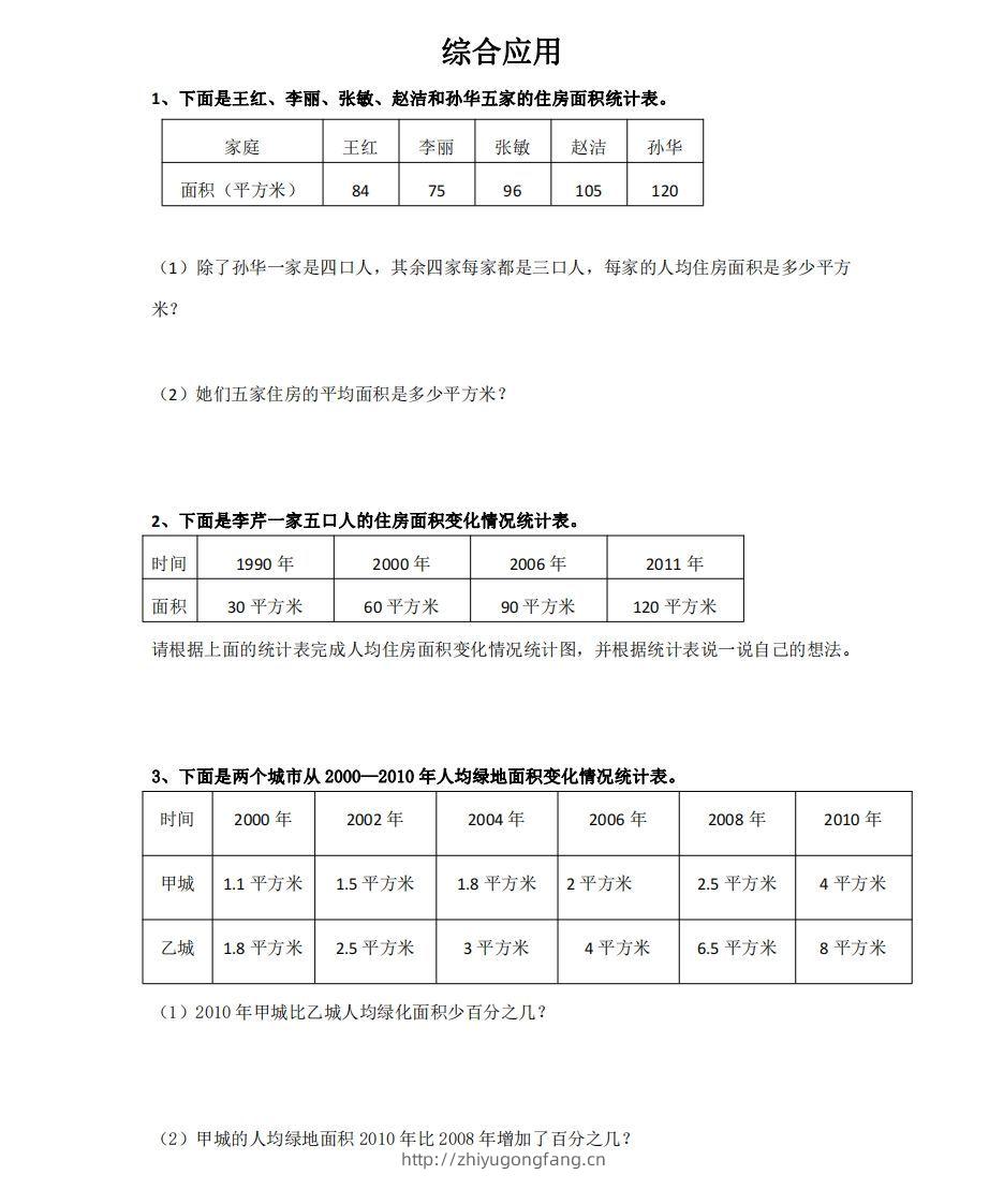 综合应用含答案4页（六）下数学总复习专题.通用版-学习资料站