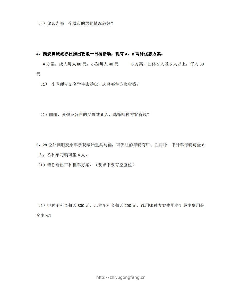 图片[2]-综合应用含答案4页（六）下数学总复习专题.通用版-学习资料站