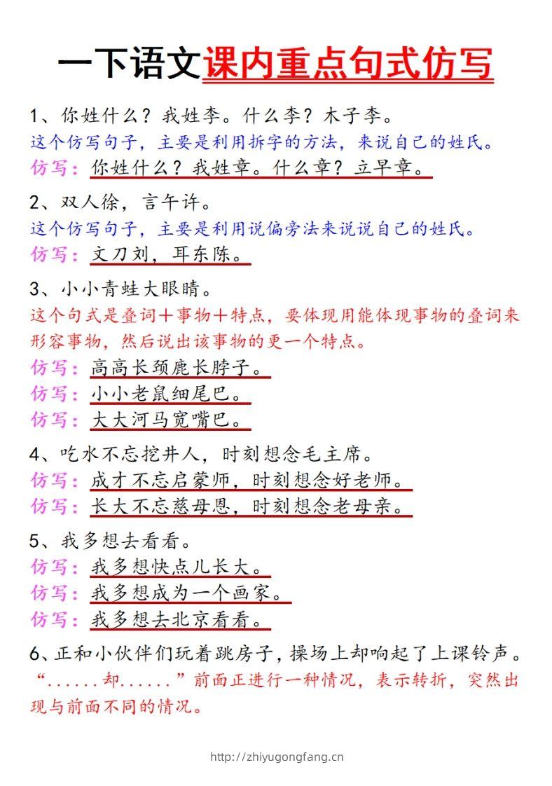 一下语文课内重点句式仿写(1)-学习资料站