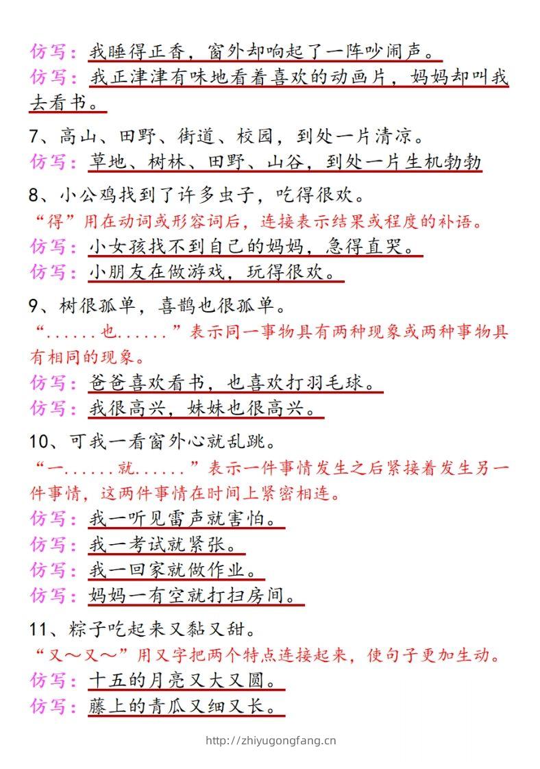 图片[2]-一下语文课内重点句式仿写(1)-学习资料站