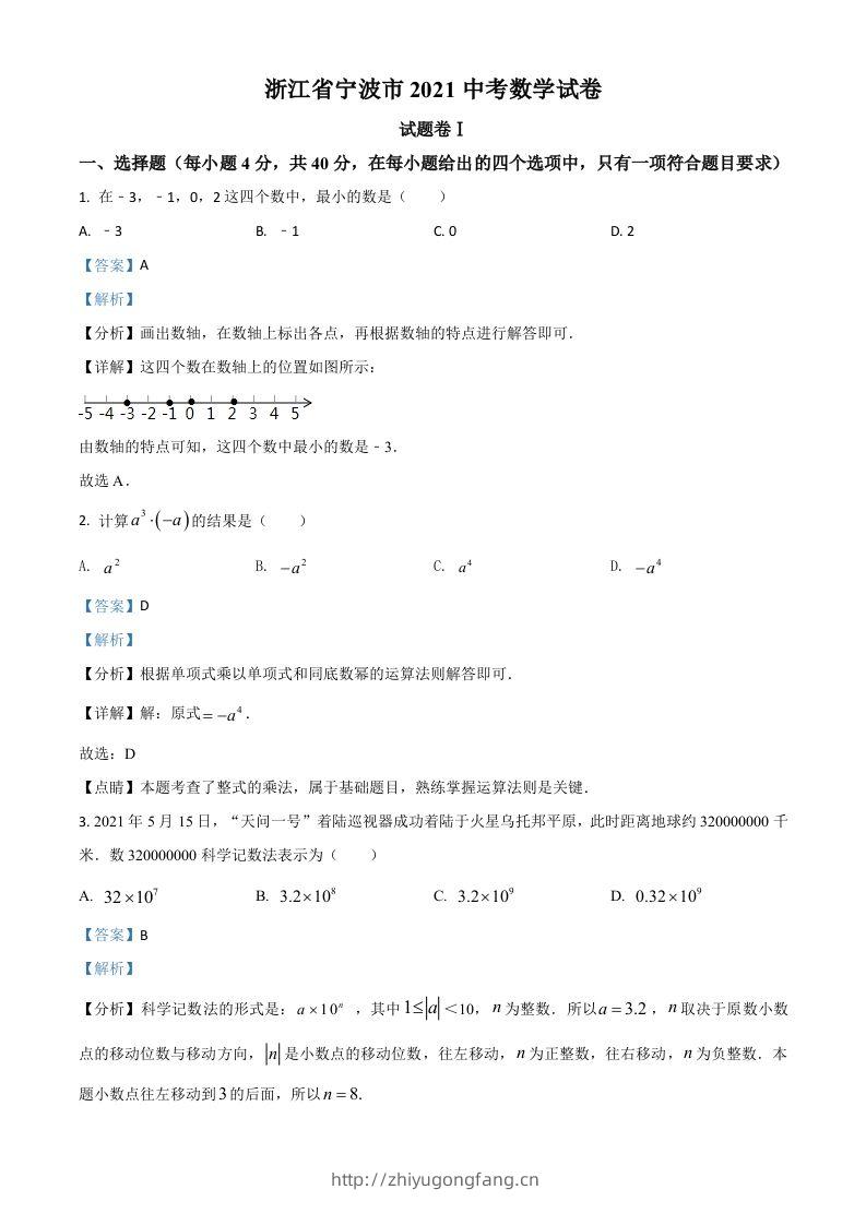 浙江省宁波市2021年中考数学试卷（含答案）-学习资料站