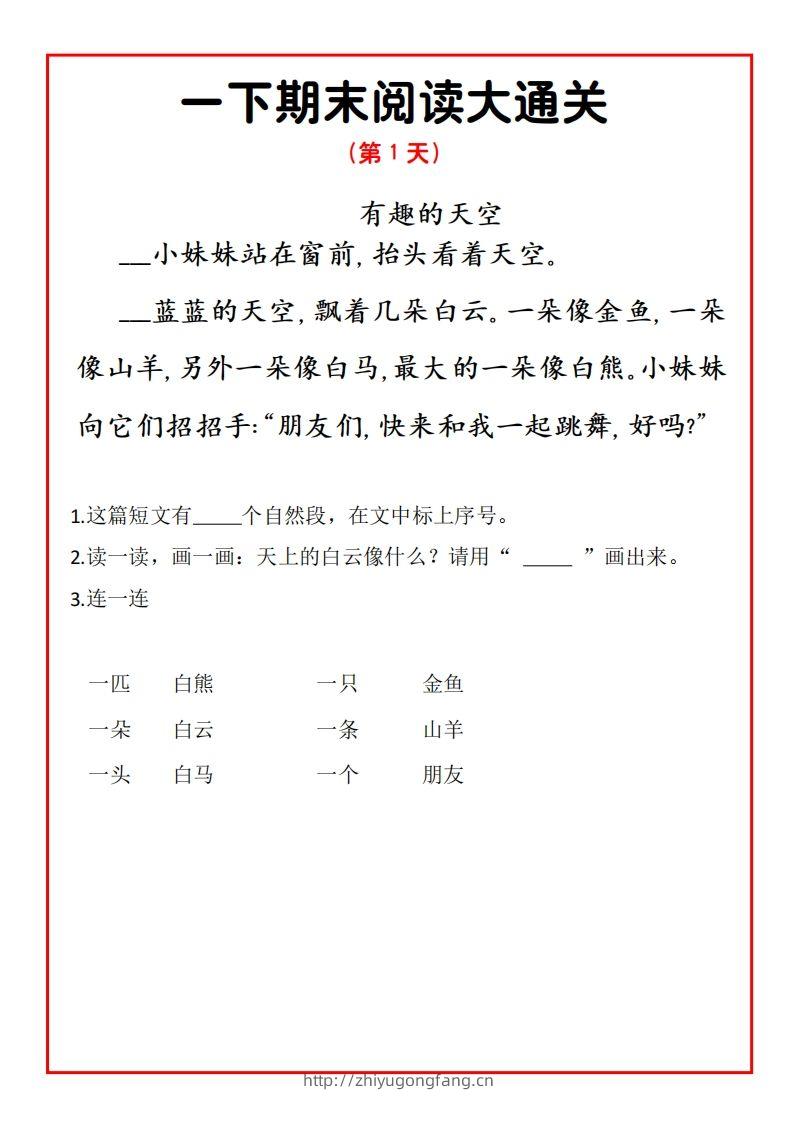 一年级语文下册期末提升阅读理解15天通关练习-学习资料站