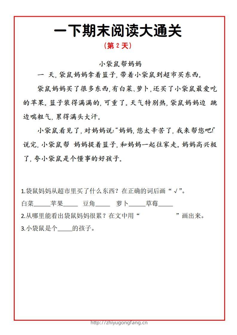 图片[2]-一年级语文下册期末提升阅读理解15天通关练习-学习资料站