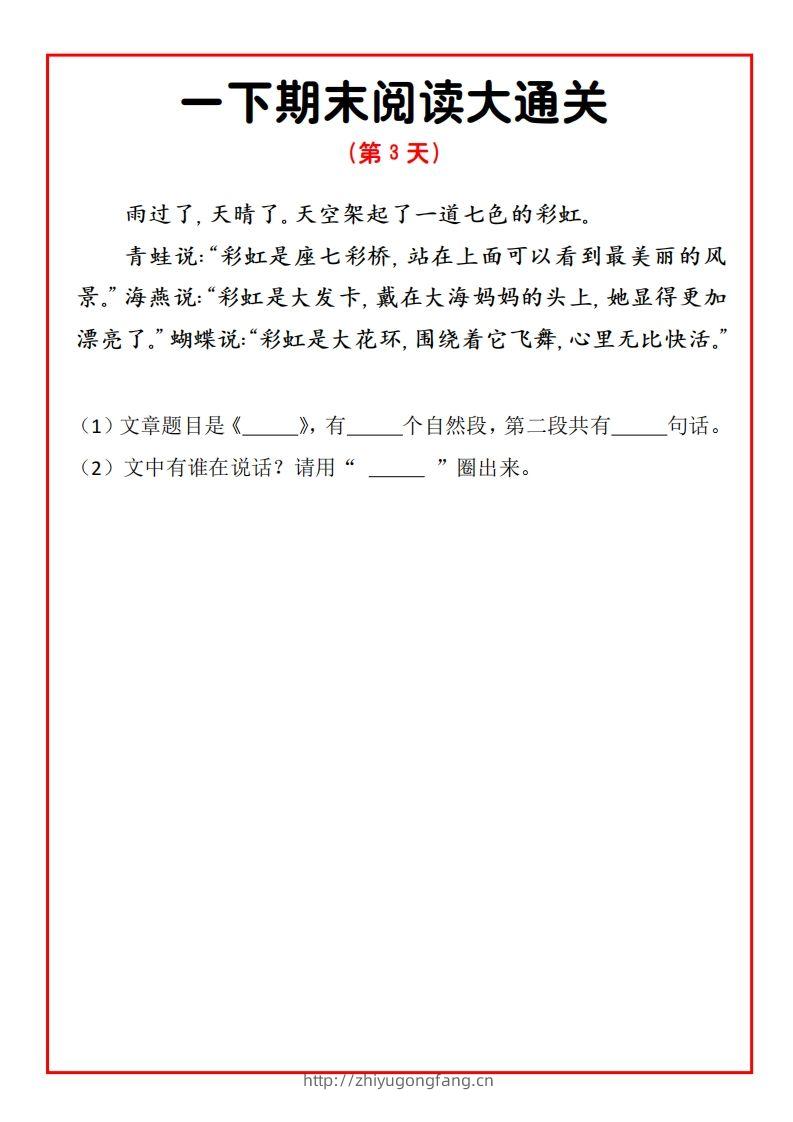 图片[3]-一年级语文下册期末提升阅读理解15天通关练习-学习资料站