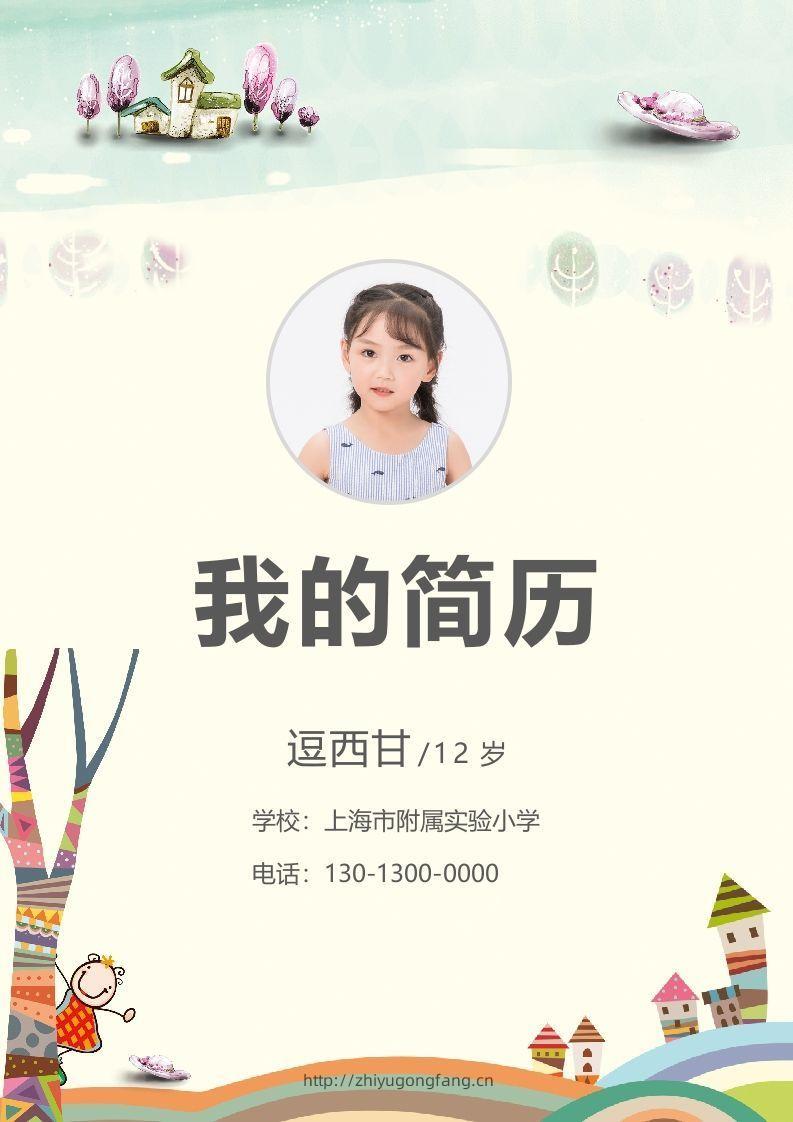 精选-小升初简历31-学习资料站