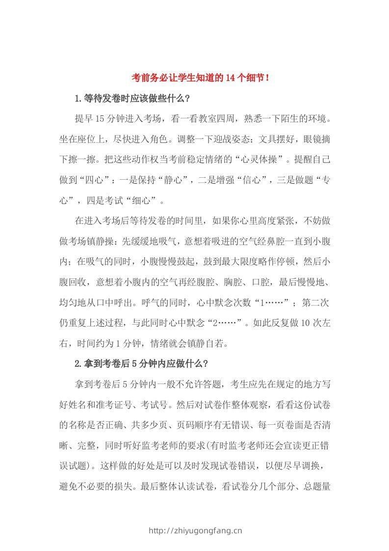 小考前务必让学生知道的14个细节！-学习资料站